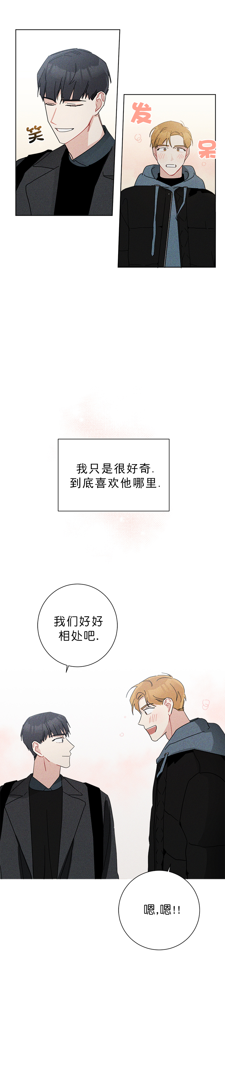 《喜欢白月光不如喜欢我》第54话 54 第10页
