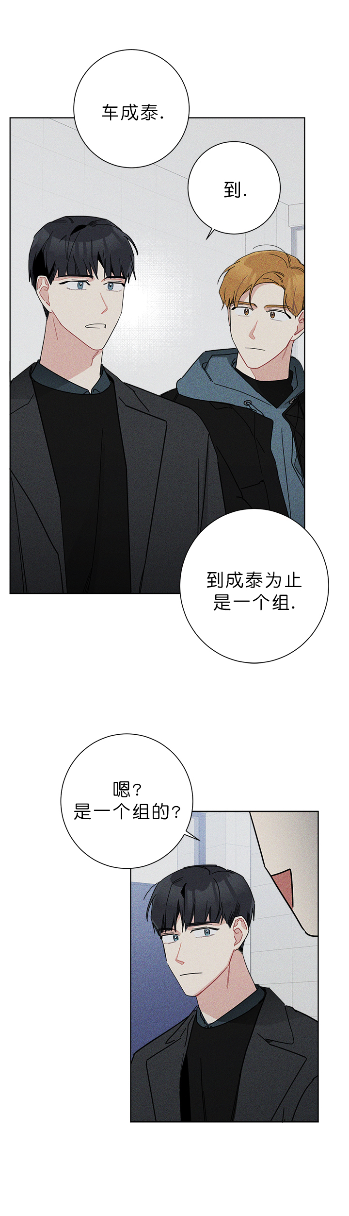 《喜欢白月光不如喜欢我》第54话 54 第2页
