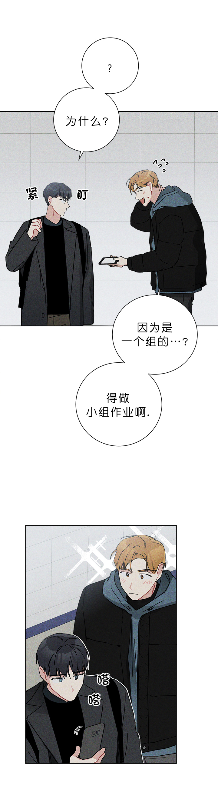 《喜欢白月光不如喜欢我》第54话 54 第6页