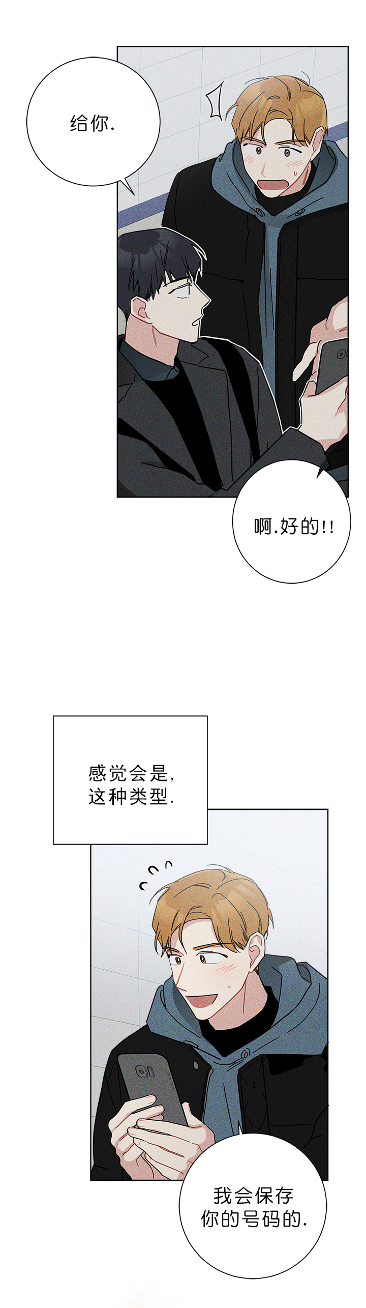 《喜欢白月光不如喜欢我》第54话 54 第7页