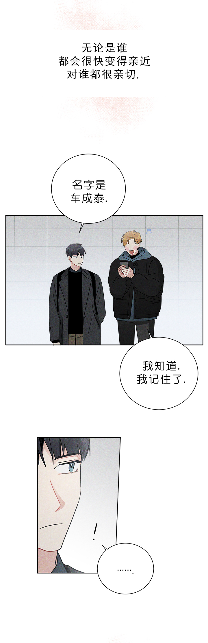 《喜欢白月光不如喜欢我》第54话 54 第8页