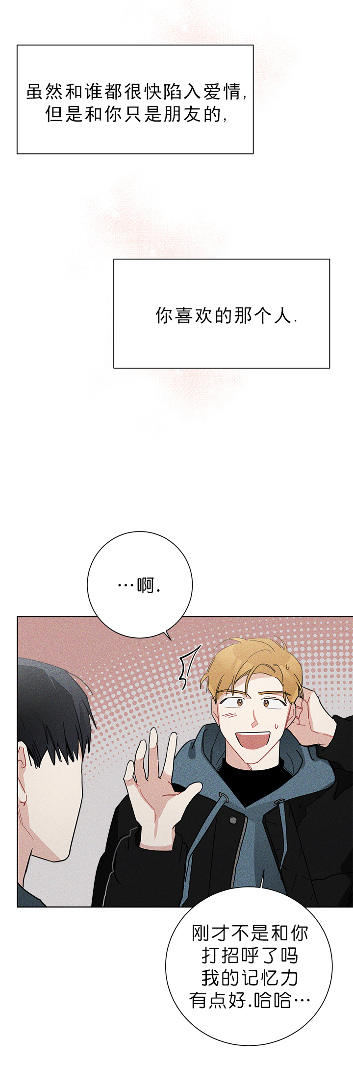 《喜欢白月光不如喜欢我》第54话 54 第9页