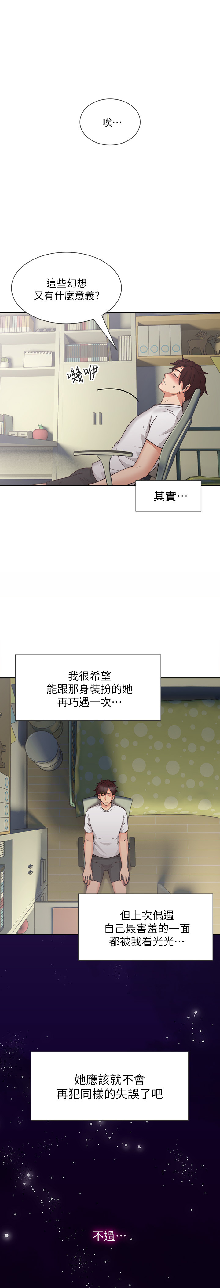《偏离日常》第2话 邻居人妻 第10页
