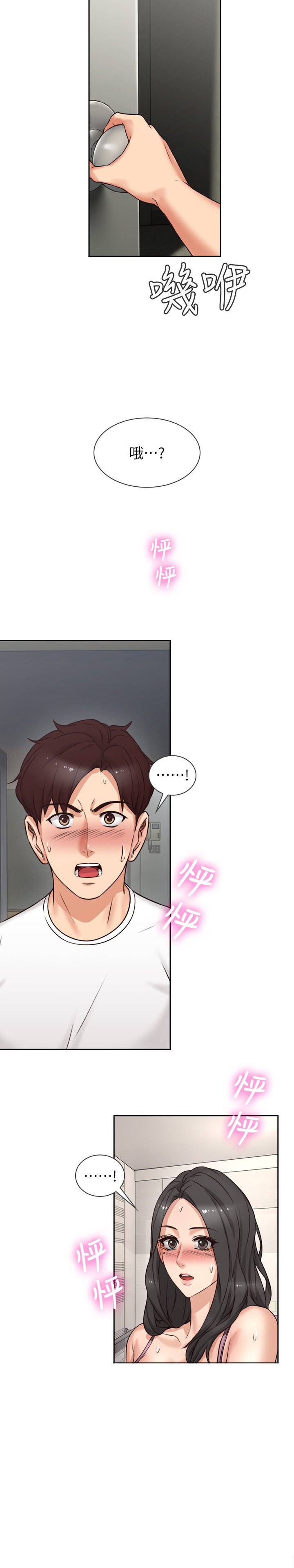 《偏离日常》第2话 邻居人妻 第12页