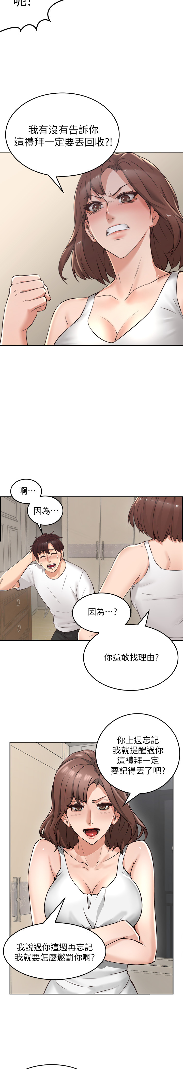 《偏离日常》第2话 邻居人妻 第1页