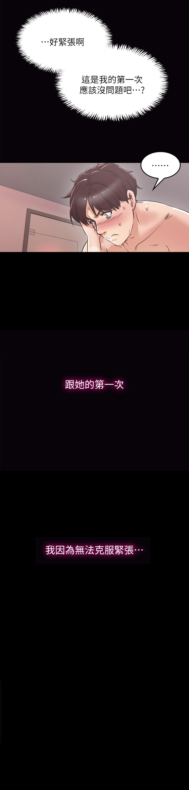 《偏离日常》第2话 邻居人妻 第6页
