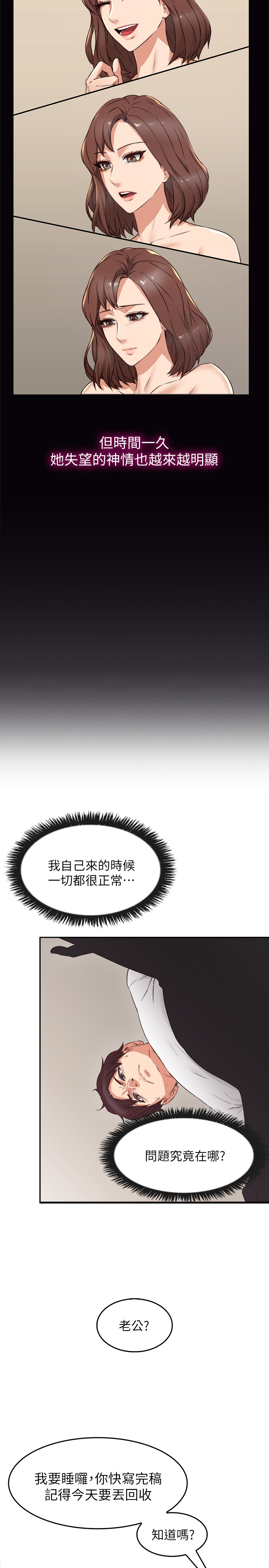 《偏离日常》第2话 邻居人妻 第8页