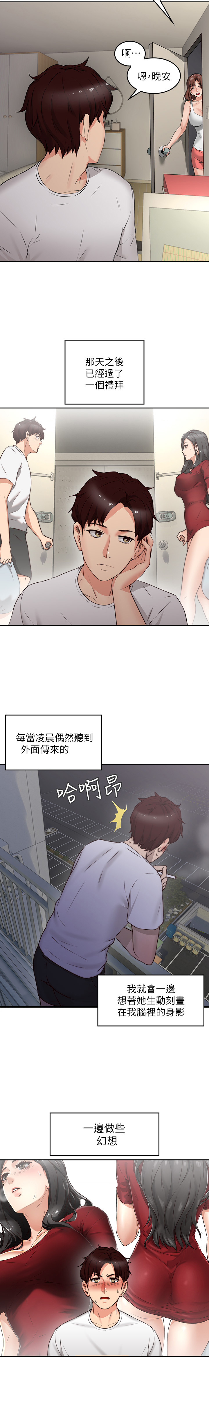 《偏离日常》第2话 邻居人妻 第9页