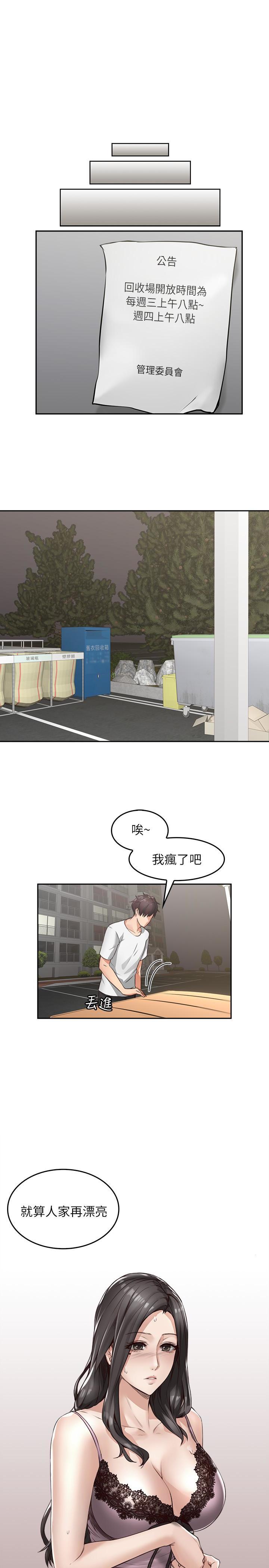《偏离日常》第4话 邻居人妻 第1页