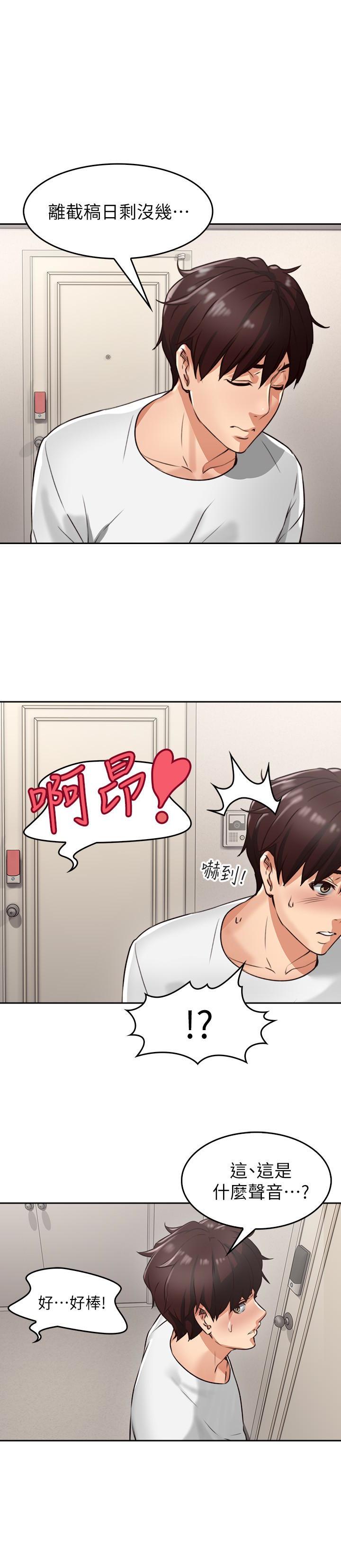 《偏离日常》第4话 邻居人妻 第5页