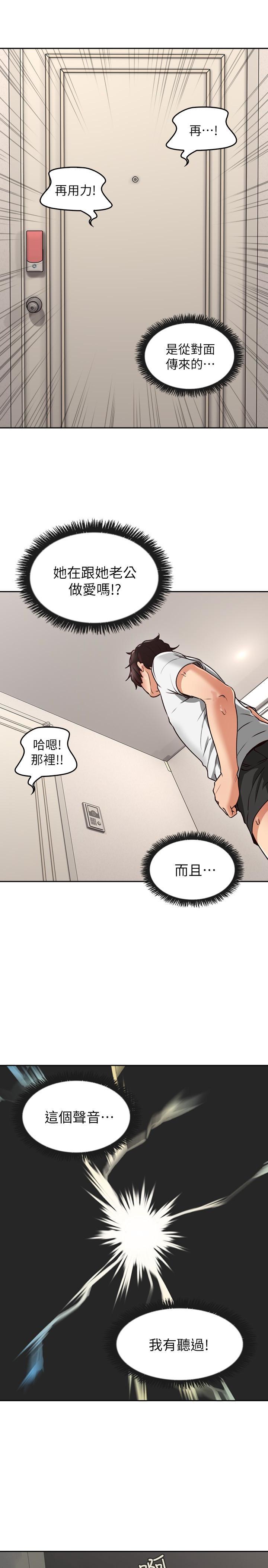 《偏离日常》第4话 邻居人妻 第6页