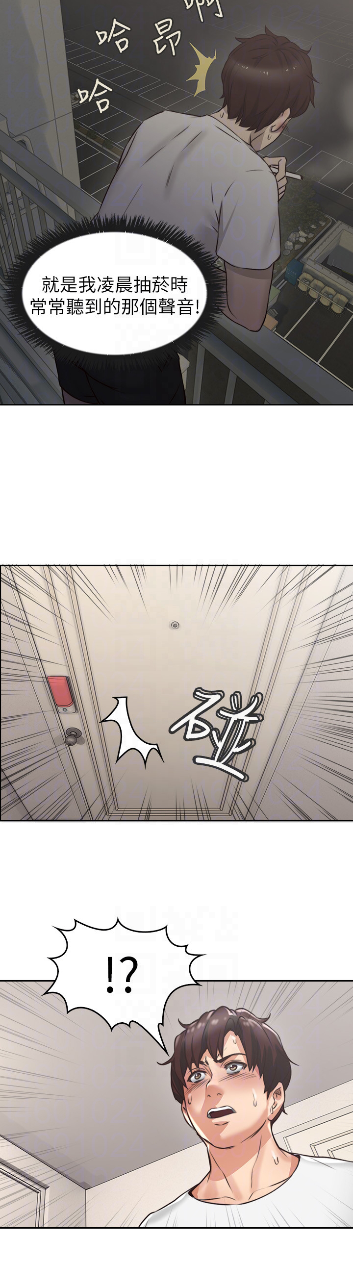 《偏离日常》第4话 邻居人妻 第7页