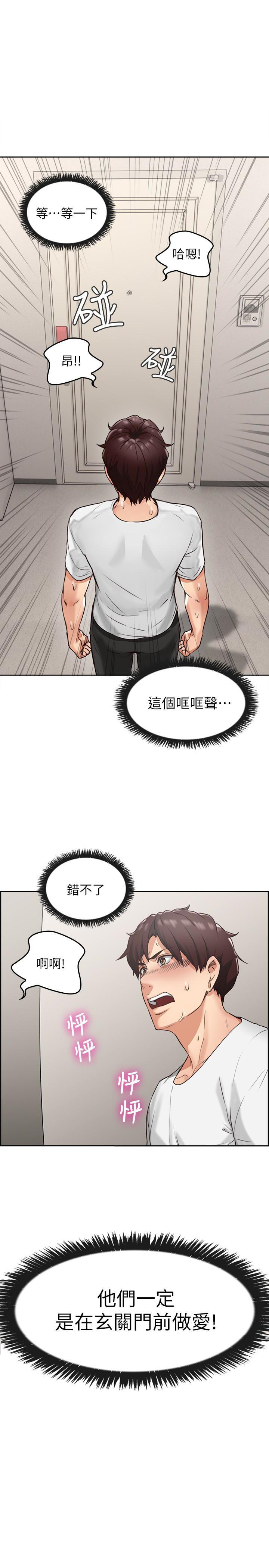 《偏离日常》第4话 邻居人妻 第8页