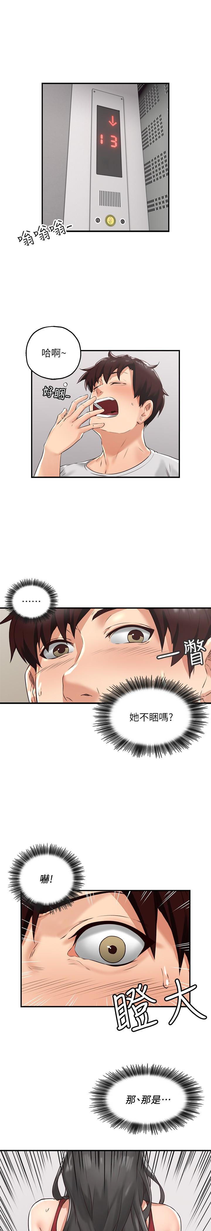 《偏离日常》第6话 邻居人妻 第10页