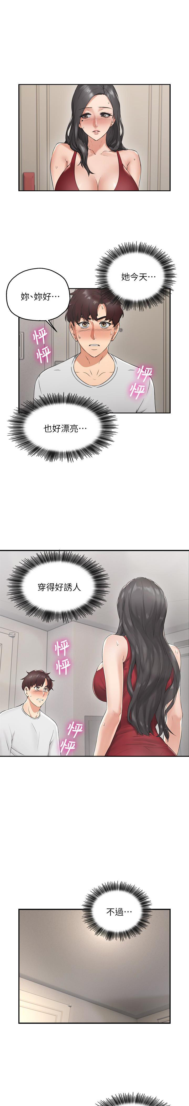 《偏离日常》第6话 邻居人妻 第4页