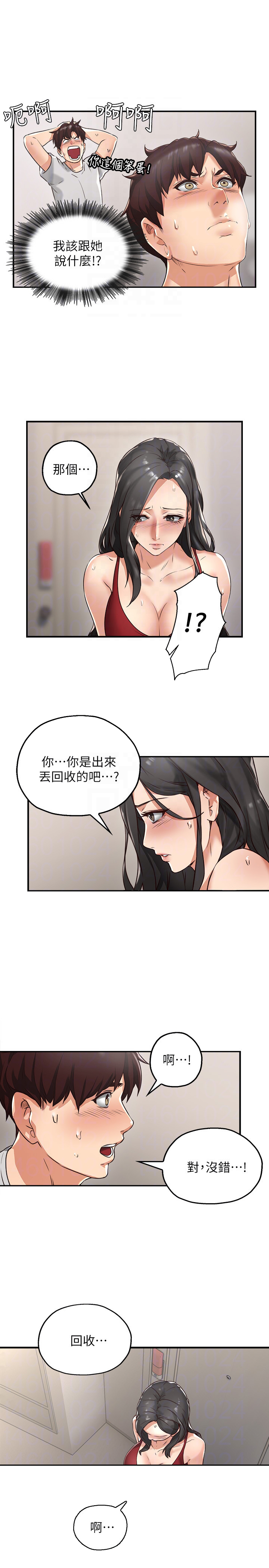 《偏离日常》第6话 邻居人妻 第6页