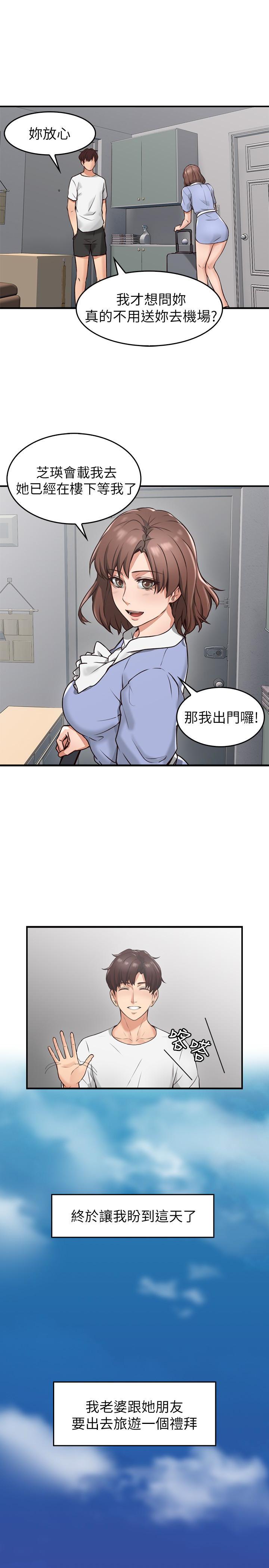 《偏离日常》第5话 邻居人妻 第6页