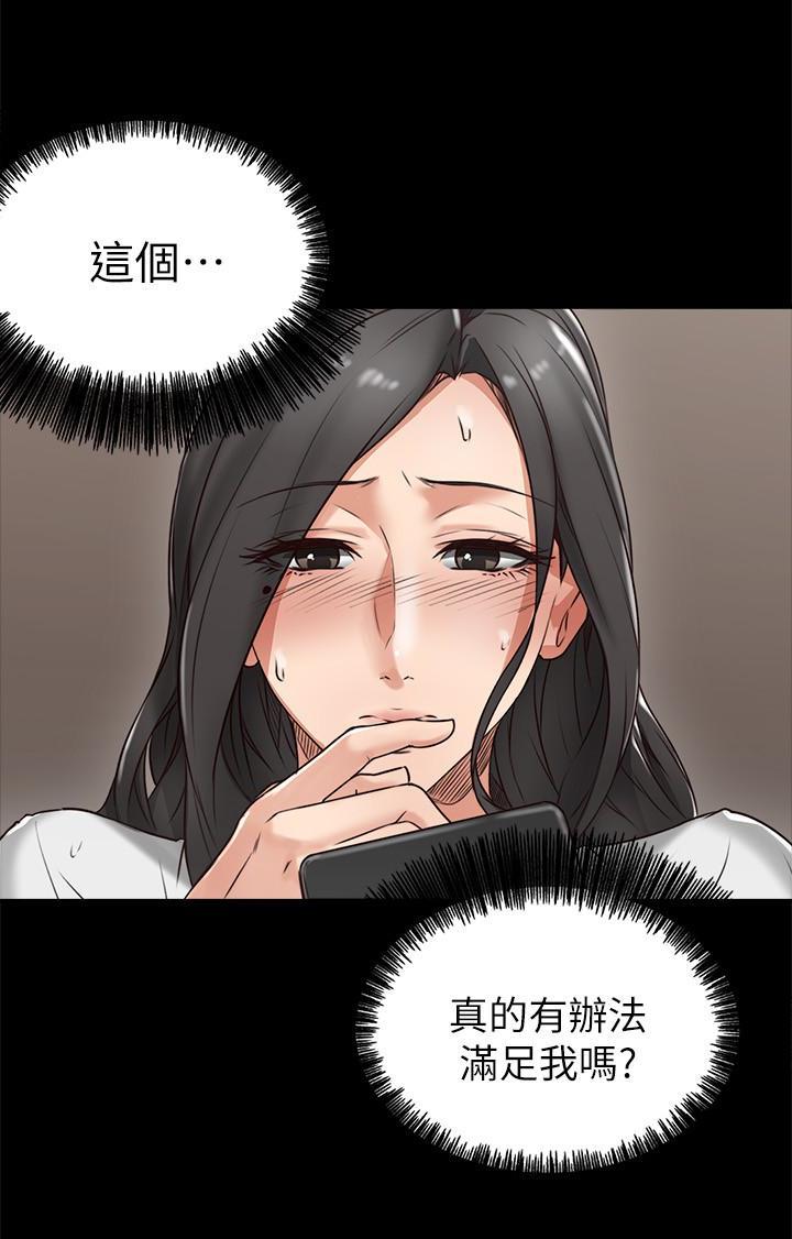 《偏离日常》第8话 邻居人妻 第10页