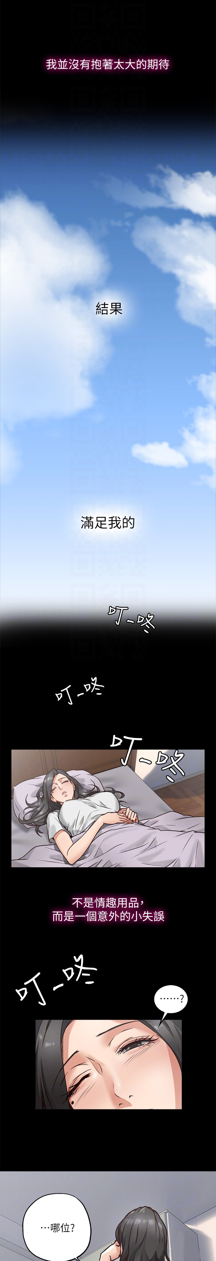 《偏离日常》第8话 邻居人妻 第11页