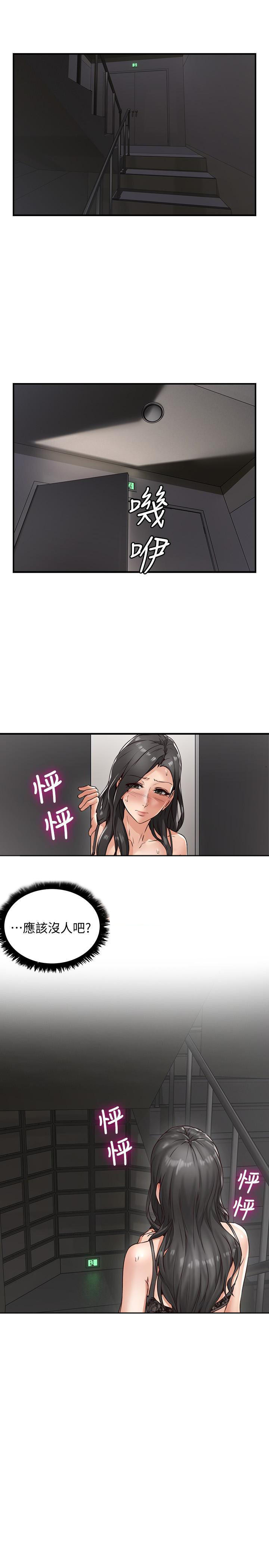 《偏离日常》第8话 邻居人妻 第3页