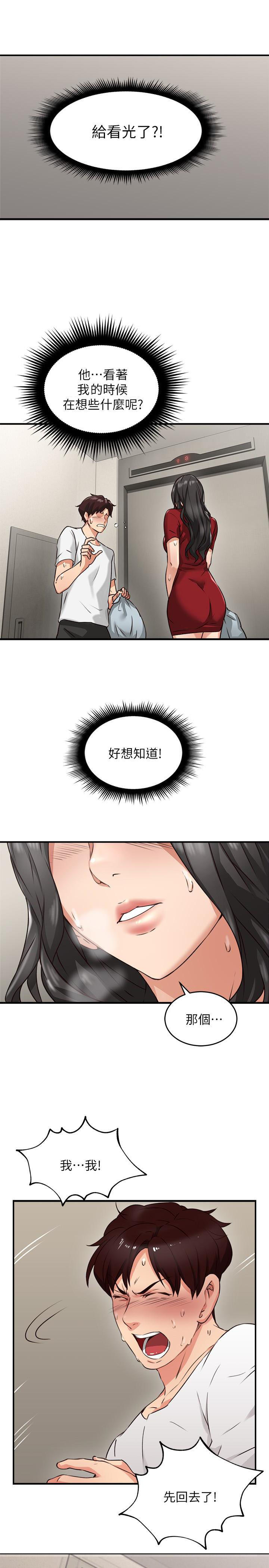 《偏离日常》第11话 邻居人妻 第10页