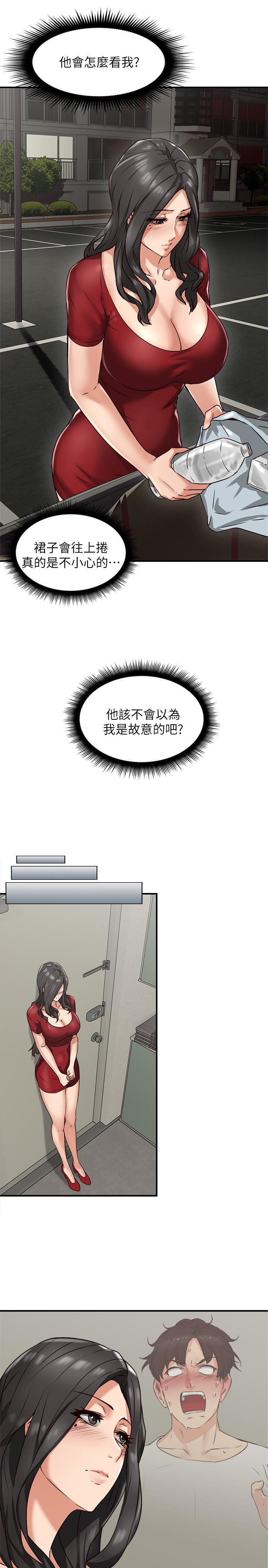 《偏离日常》第11话 邻居人妻 第13页