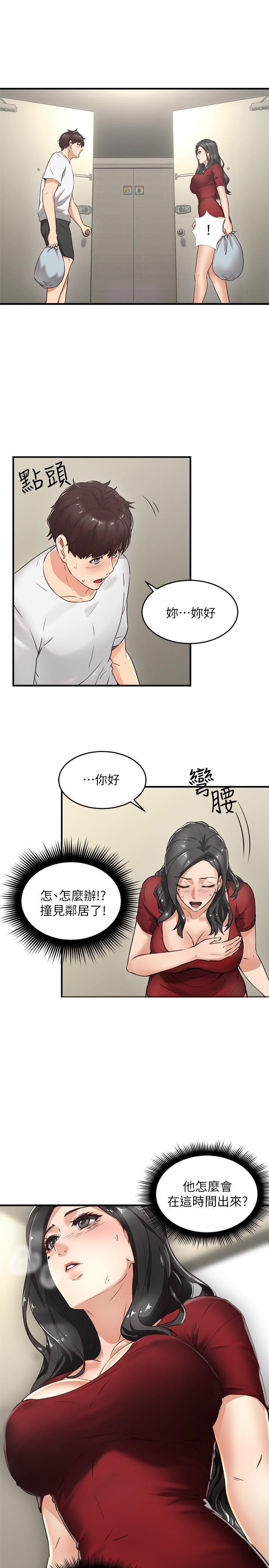《偏离日常》第11话 邻居人妻 第1页