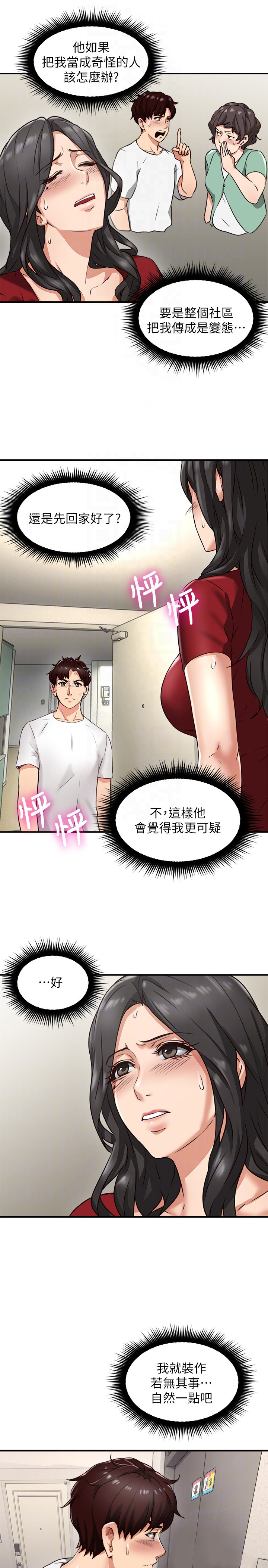 《偏离日常》第11话 邻居人妻 第3页