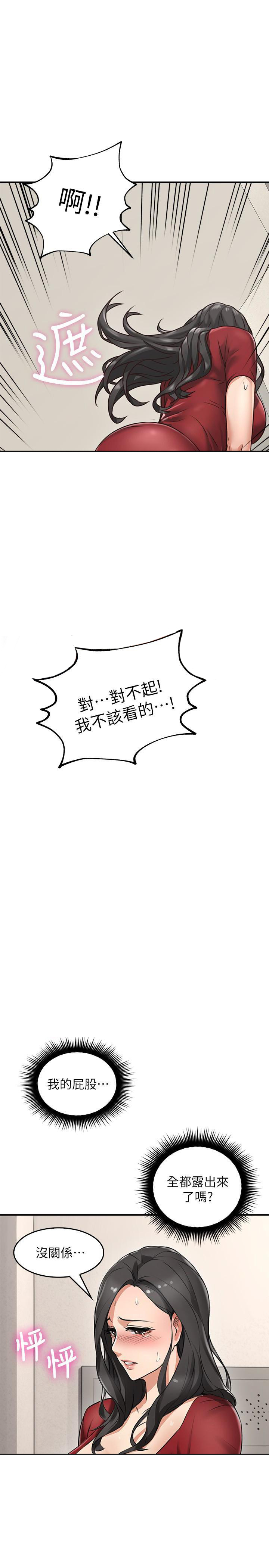 《偏离日常》第11话 邻居人妻 第8页