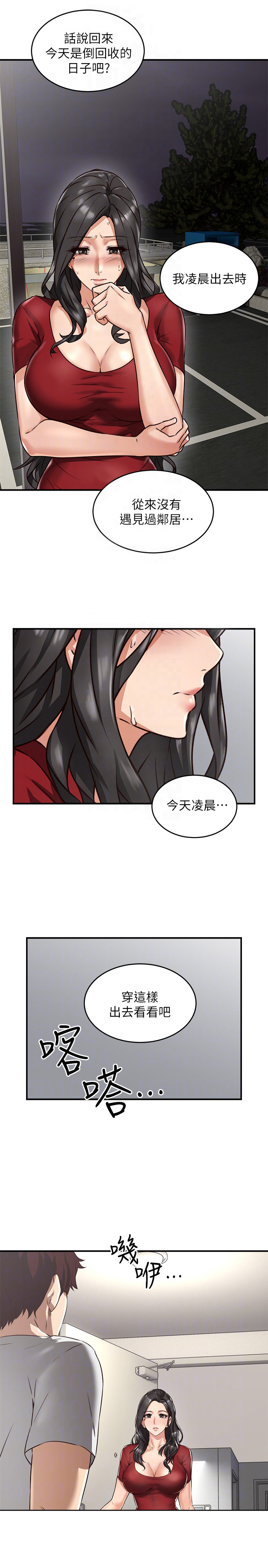 《偏离日常》第10话 邻居人妻 第13页