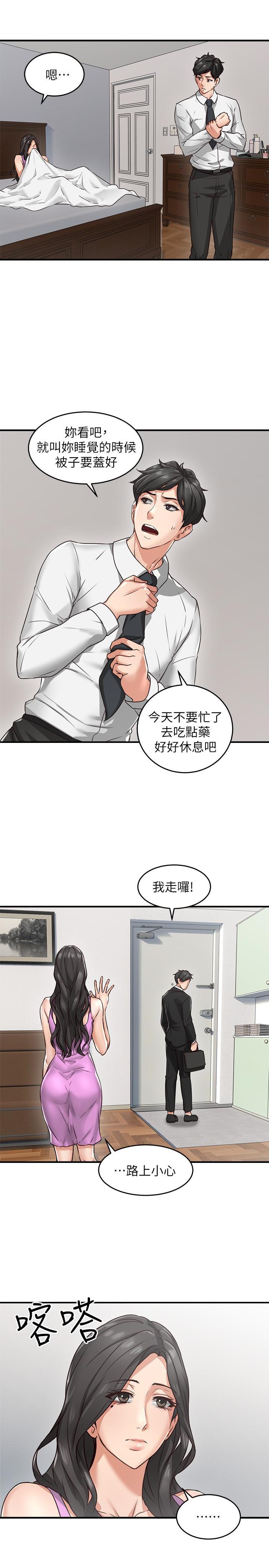 《偏离日常》第10话 邻居人妻 第3页