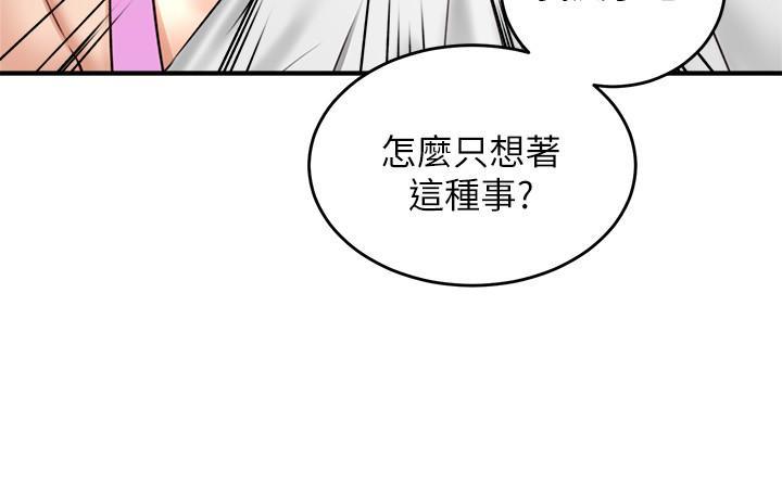 《偏离日常》第10话 邻居人妻 第6页