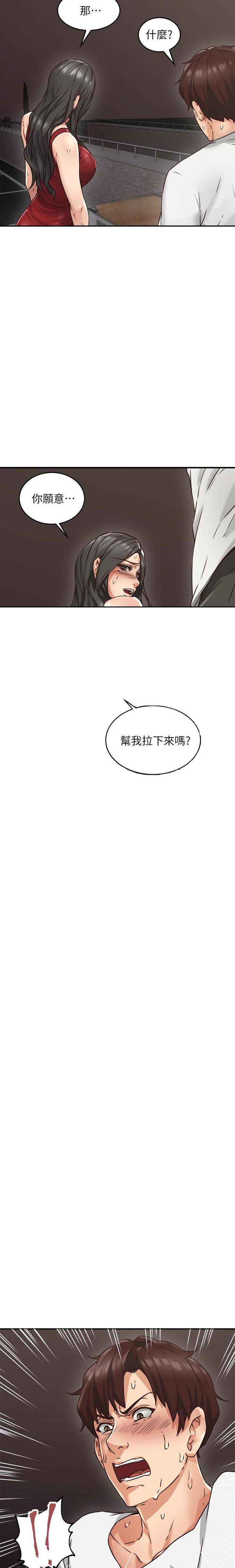 《偏离日常》第12话 邻居人妻 第10页
