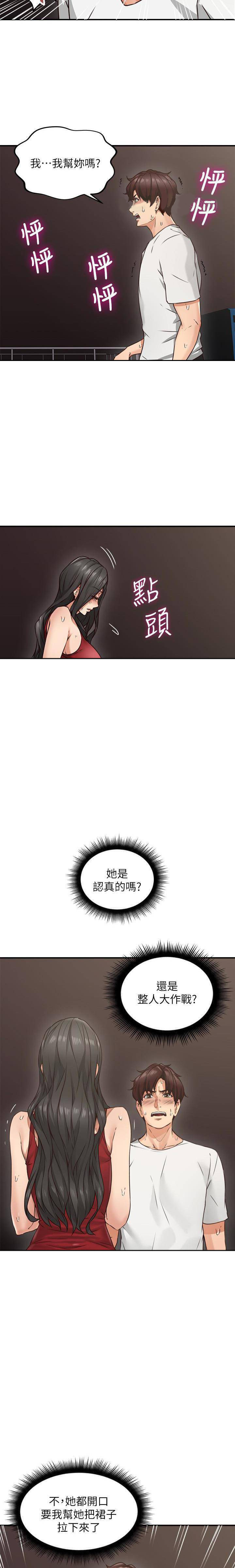 《偏离日常》第12话 邻居人妻 第11页