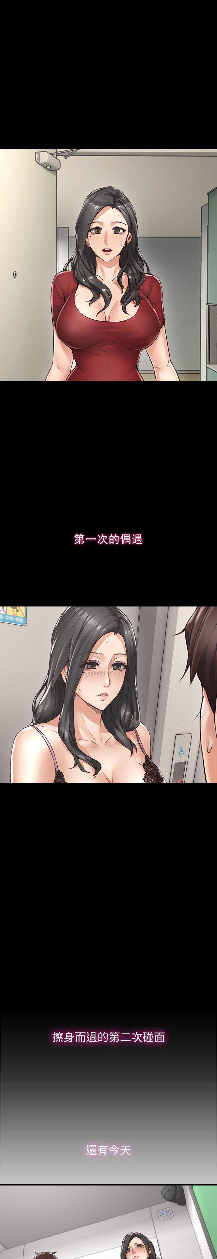 《偏离日常》第12话 邻居人妻 第2页