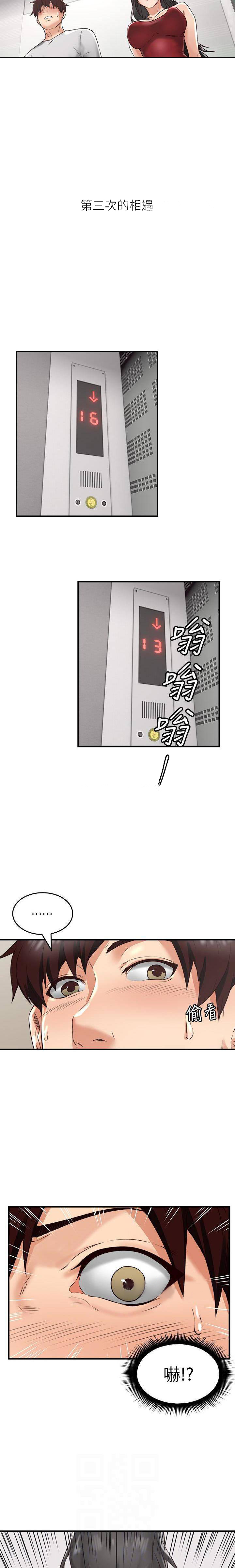 《偏离日常》第12话 邻居人妻 第3页
