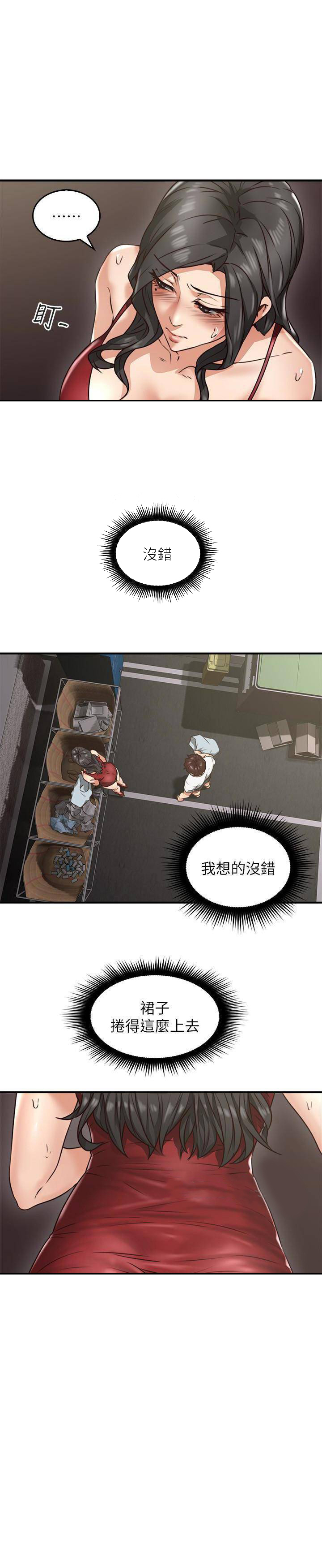 《偏离日常》第12话 邻居人妻 第7页