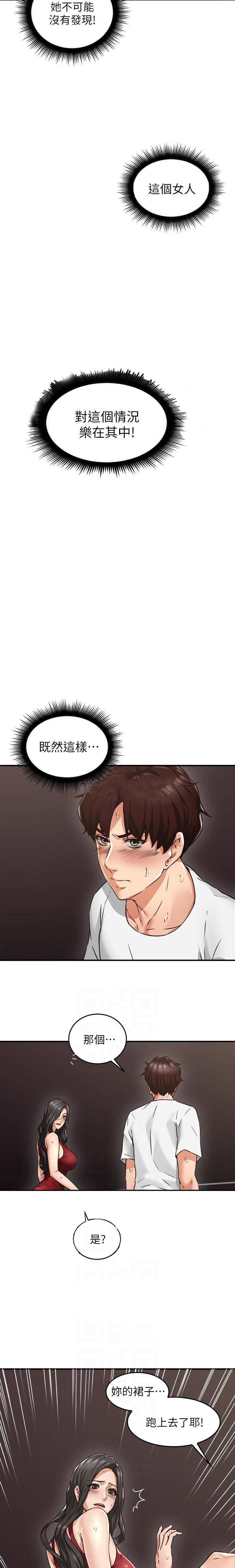 《偏离日常》第12话 邻居人妻 第8页