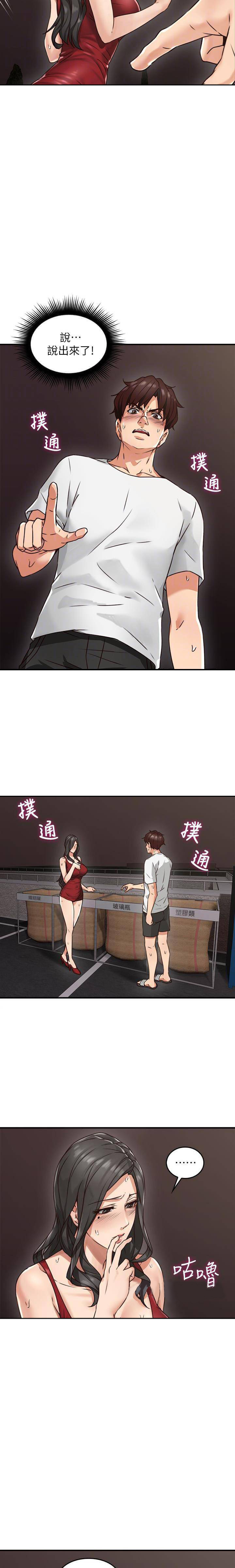 《偏离日常》第12话 邻居人妻 第9页