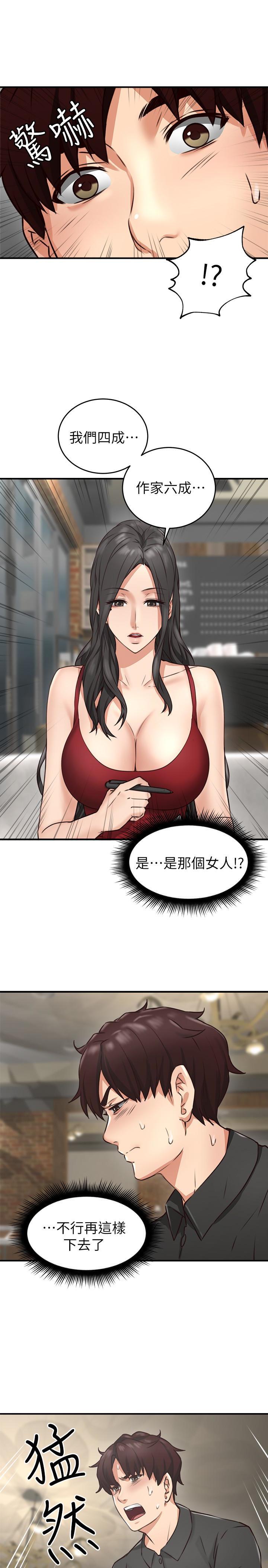 《偏离日常》第13话 邻居人妻 第10页