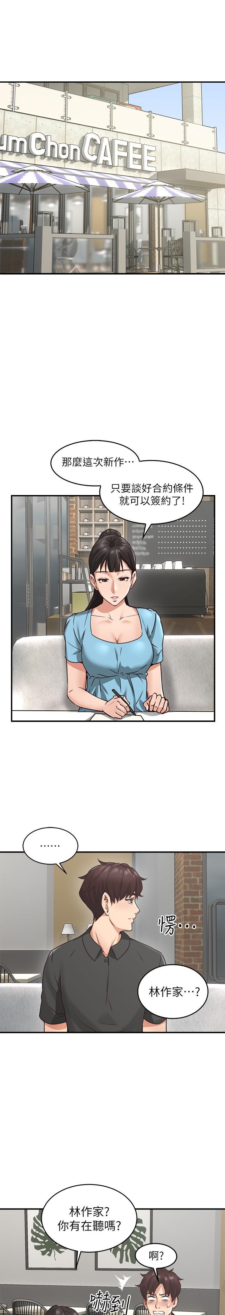 《偏离日常》第13话 邻居人妻 第6页