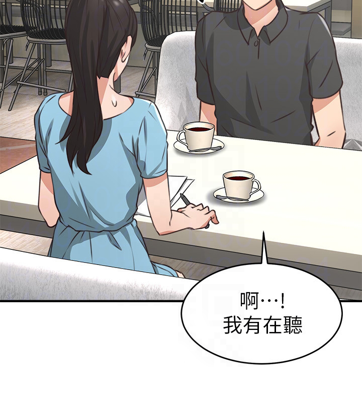 《偏离日常》第13话 邻居人妻 第7页