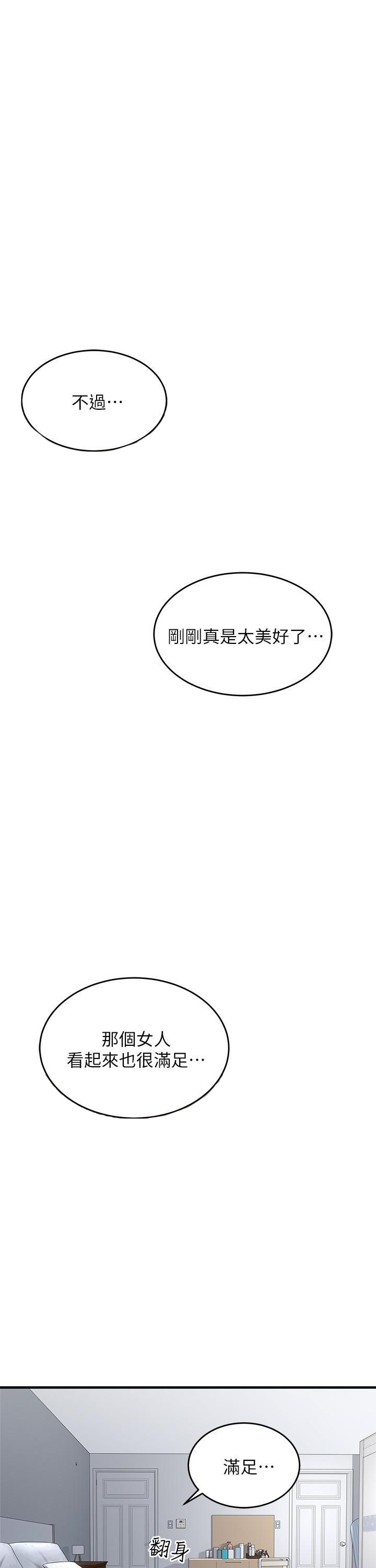 《偏离日常》第16话 邻居人妻 第11页