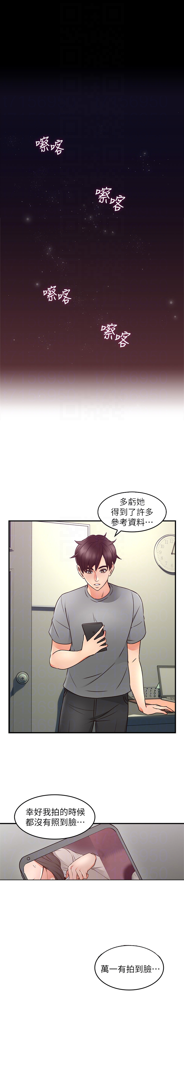 《偏离日常》第24话 邻居人妻 第17页