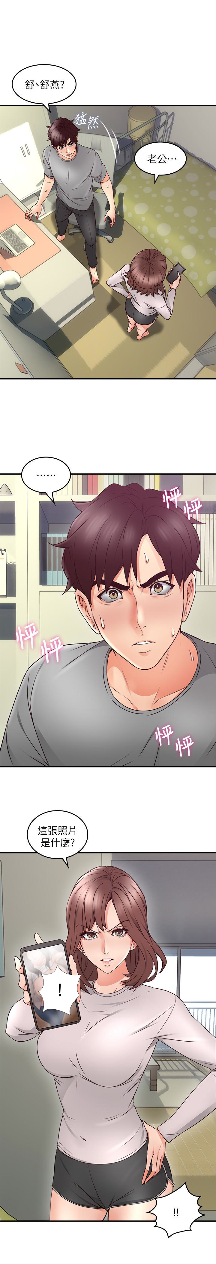 《偏离日常》第24话 邻居人妻 第4页