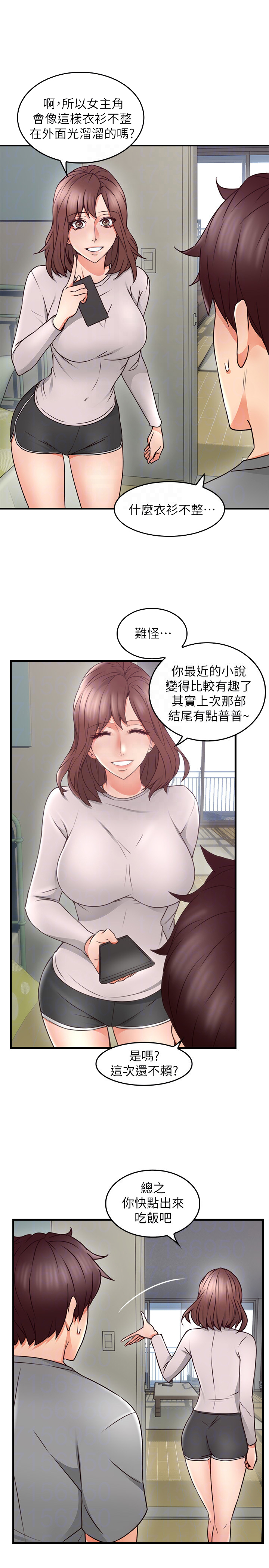 《偏离日常》第24话 邻居人妻 第9页