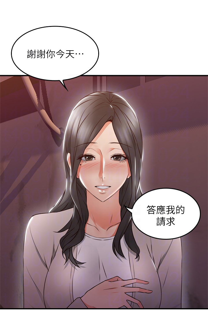 《偏离日常》第23话 邻居人妻 第2页