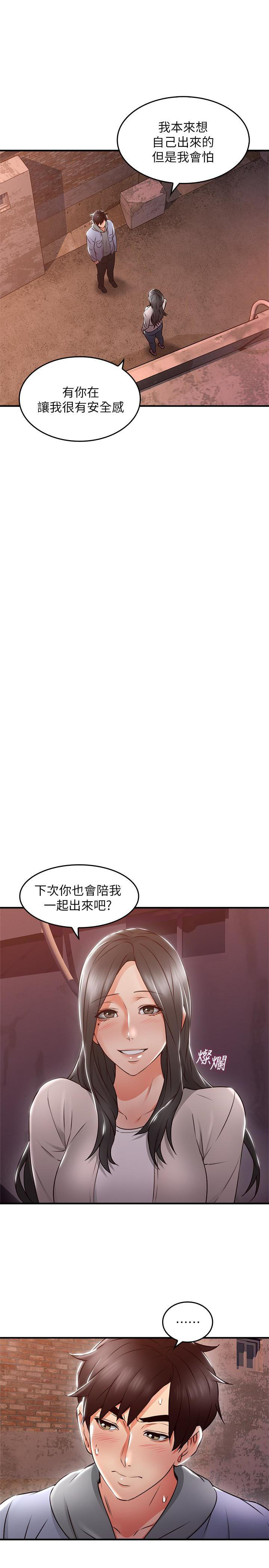 《偏离日常》第23话 邻居人妻 第3页