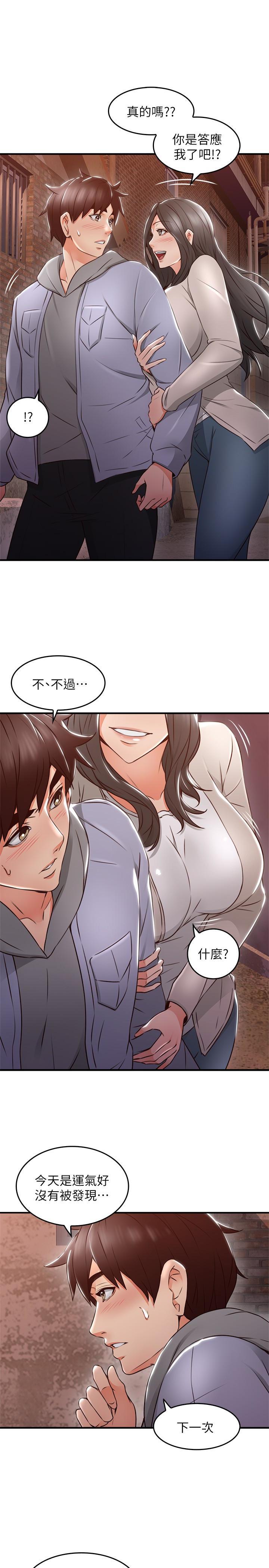 《偏离日常》第23话 邻居人妻 第5页