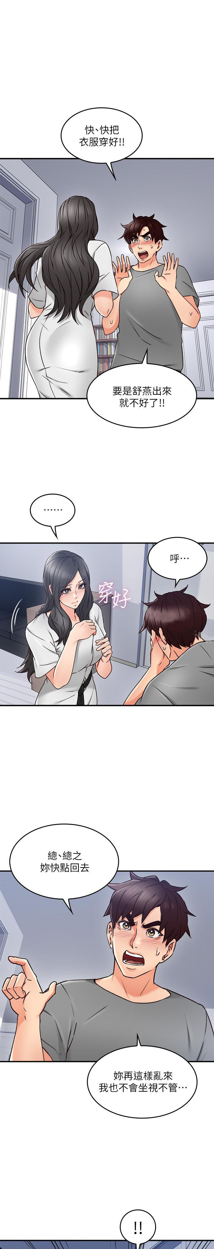 《偏离日常》第30话 30 第12页